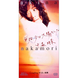 原始、女は太陽だった